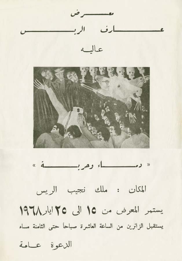 Arabic exhibition poster for Blood and Freedom, with a reproduction of a painting